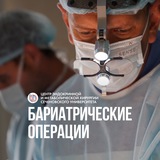 Бариатрия Сеченовский Университет. Ветшев и Красновский