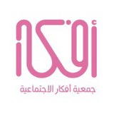 جمعية أفكار الاجتماعية