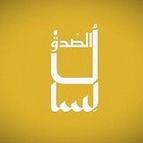 تعبیر خواب لِسانُ الصِدق