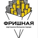 Фришная