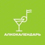 АлкоКалендарь