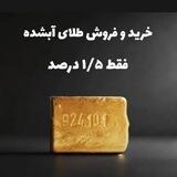 کانال طلا طلای ابشده اب شده