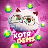 Котя Gems