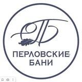Перловские Бани