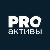 PROактивы