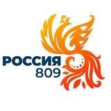 Форум «Россия 809»