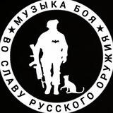МУЗЫКА БОЯ