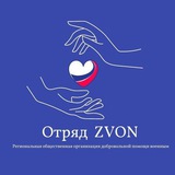 РОО Отряд ZVON - Из Крыма в 488 и 254 полк