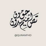 فيديوهات قرآن بدون حقوق