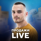 Рома Райт. Продажи LIVE