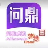 问鼎 壹号官方频道