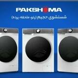 لوازم خانگی هوم کالای مدرن