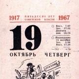 Листок календаря