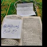 حاج تورج(دعا و طلسم)