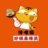 馋嘴猫砂锅麻辣烫