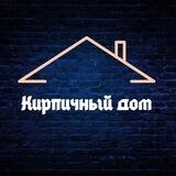 Кирпичный Дом - Новостройки РФ