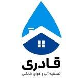 تصفیه آب و هوای خانگی قادری