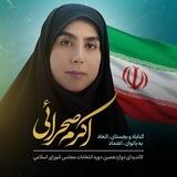 اکرم صحرائی