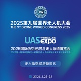 UAS EXPO 2025 Ru, Shenzhen