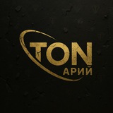 ТОНарий - TON, Подарки, NFT