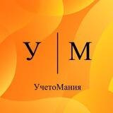 🤪УчетоМания Подписывайся ,прокачай свои знания!
