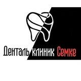 СТОМАТОЛОГИЯ СЕМКЕ