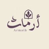 أرماث