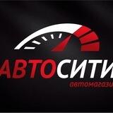 АвтоСити