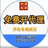 开线群【官方开线群】