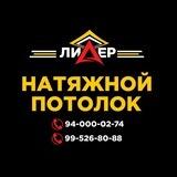 Натяжной паталок ва фото обойлар +99894 000 02 74. 99 526 80 88.