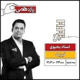 فیزیک یازدهم یحیوی