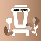 ЗДРАСТЕ | Одинград ЖК