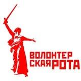 «Сердце Братства» Гуманитарный центр Волонтерской Роты