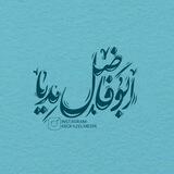 ابۅفـاضِل مدیــــٰا