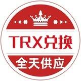 【皇冠】TRX兑换/能量租赁