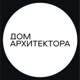 Дом архитектора Воронеж
