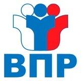 ВПР