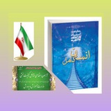 انسان کامل