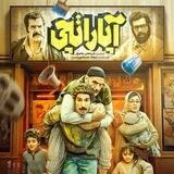 فیلم سینمایی آپاراتچی