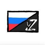 Z РОССИЯ Z