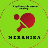 КНТ МЕХАНІКА🏓