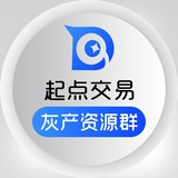 起点社群【灰产版】