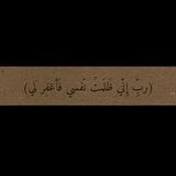 عودة إلى اللّه.🪐||غدق"