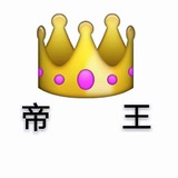 广佛帝王【07后/孕/奶/洋酒/🈚帽专区】