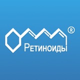 НДЦ "Ретиноиды"