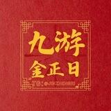 九游☁️官方招商🏆三月份新台预热中...