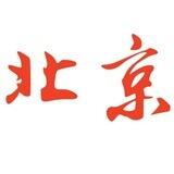 北京抓龙筋，经络疏通肩颈调理