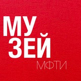 Музей МФТИ