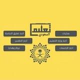 اخبار التعليم السعودي