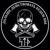 Боевая группа 🪓Секира🪓